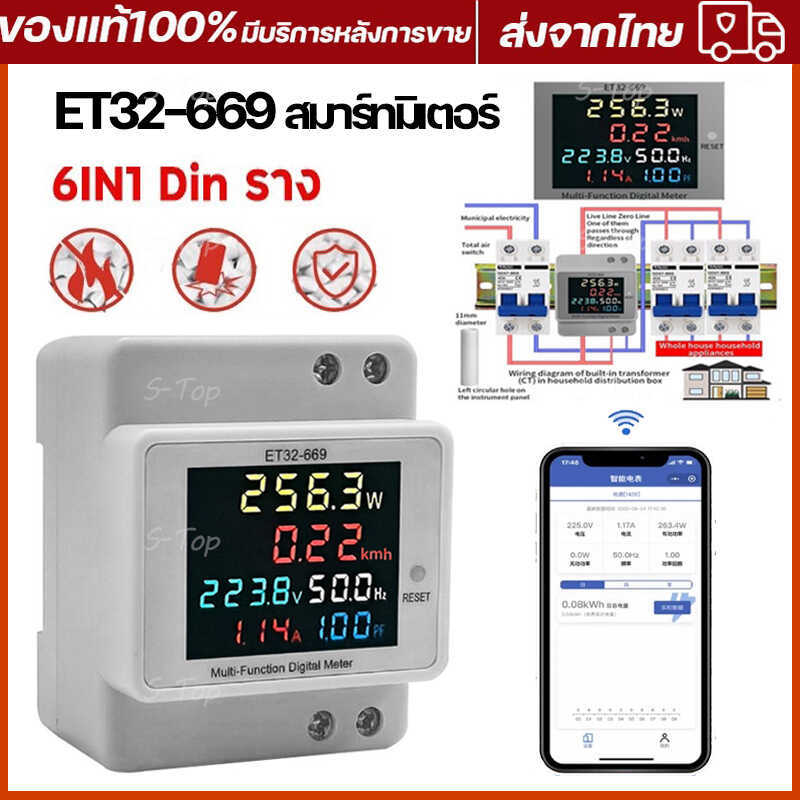 ET32-669 6in1 พลังงานดิจิตอล DIN-Rail AC โวลต์มิเตอร์ 110V 220V สมาร์ทมิเตอร์