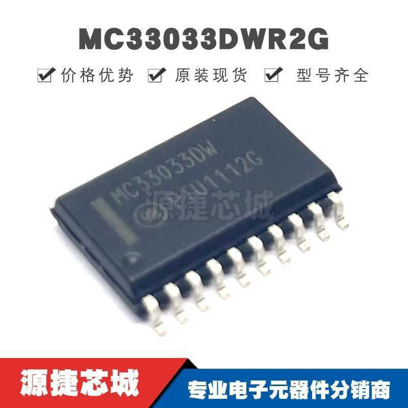 MC33033DWR2G MC33033DWR Patch SOIC-20 ชิปไดรฟ์มอเตอร์ DC BLDC แบบไม่มีแปรง