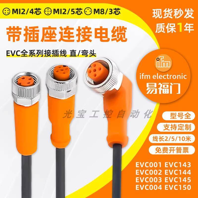 สไตล์ร้อน IFM Yifumen Sensor สาย EVC001 002 003 004 005 006 008 070 074 a96