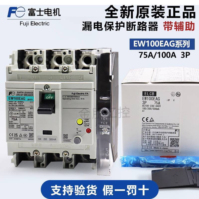 มาใหม่ล่าสุดของแท้ Fuji Leakage Circuit Breaker EW100EAG-3P75K 100K 75A100A พร้อม Release อุปกรณ์ AT