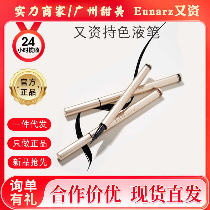Eunarz Eunarz Gold Series Color Holding Liquid Pen Not Easy to Smudge Easy to Color Hold Makeup Mist