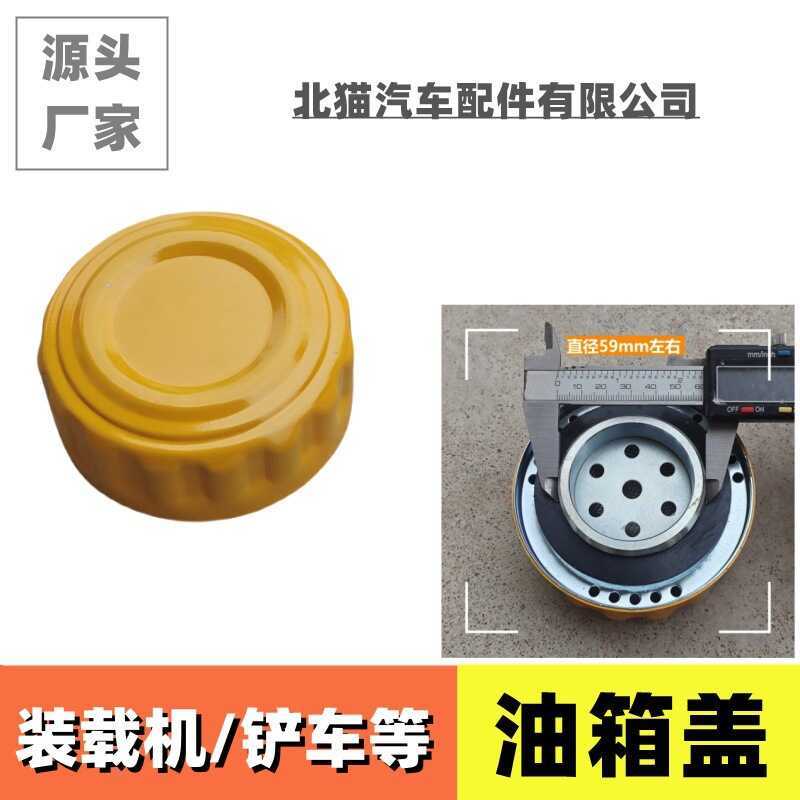 เหมาะสําหรับ หลิงกง รถตักดินรถยกอุปกรณ์เสริมฝาถังน้ํามัน93/936/9552/953/956 การใช้เชื้อเพลิงหมวก