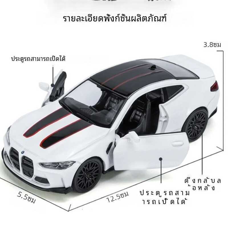 C {Fdsgtf} 1/36 BMW M4 CSL ของเล่นรถจําลองโลหะของแท้ประตูเปิดดึงกลับฟังก์ชั่นเด็กของขวัญวันเกิด