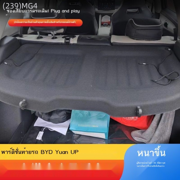 【2026 BYD ATTO 2】 บอร์ดพาร์ติชั่นท้ายรถ BYD Yuan UP 26 รุ่น, บอร์ดเก็บข้อมูล Yuan UP, บอร์ดเก็บข้อม