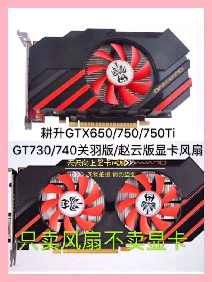 Original GTX650/750/750Ti GT730/740 Guan Yu Edition/Zhao Yun Edition 7.5 ซม.พัดลมการ์ดกราฟิก