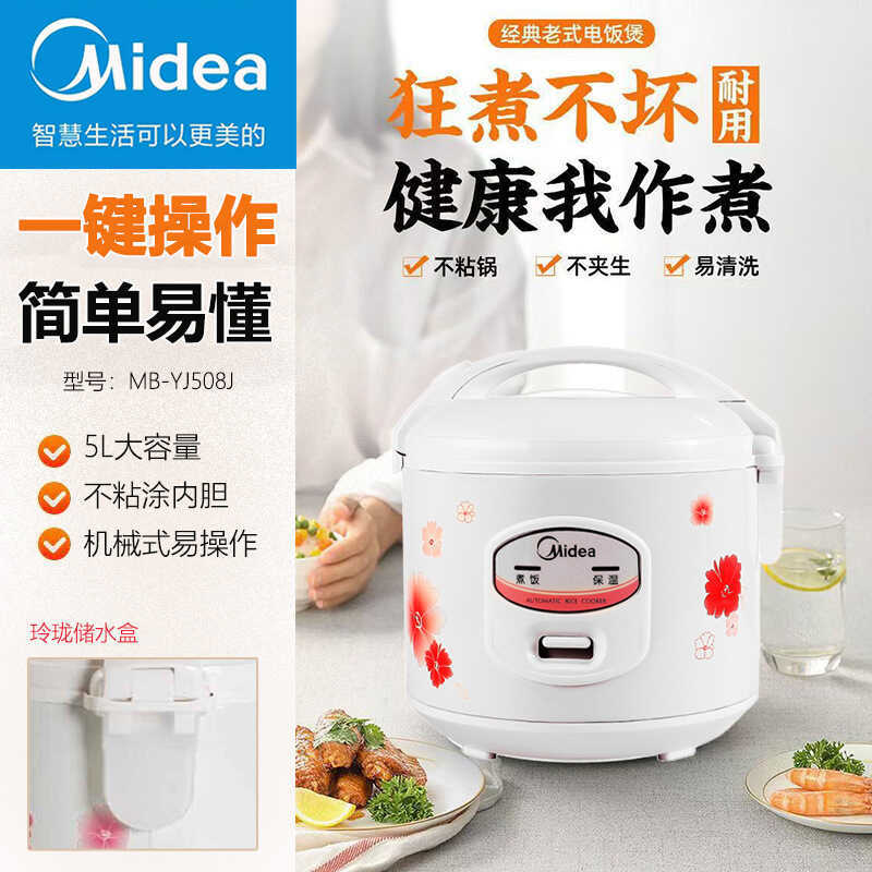 Mia/Midea หม้อหุงข้าวในครัวเรือนแบบกลไก 5L หม้อหุงข้าวมัลติฟังก์ชั่นความจุขนาดใหญ่ MB-YJ508J