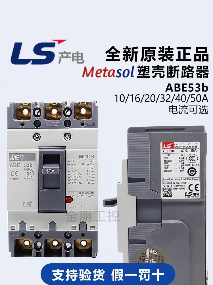 สินค้าใหม่ Original ls การผลิตไฟฟ้าเปลือกพลาสติก Circuit Breaker abe53b 3P50A40A30A20A15A10A 7fe