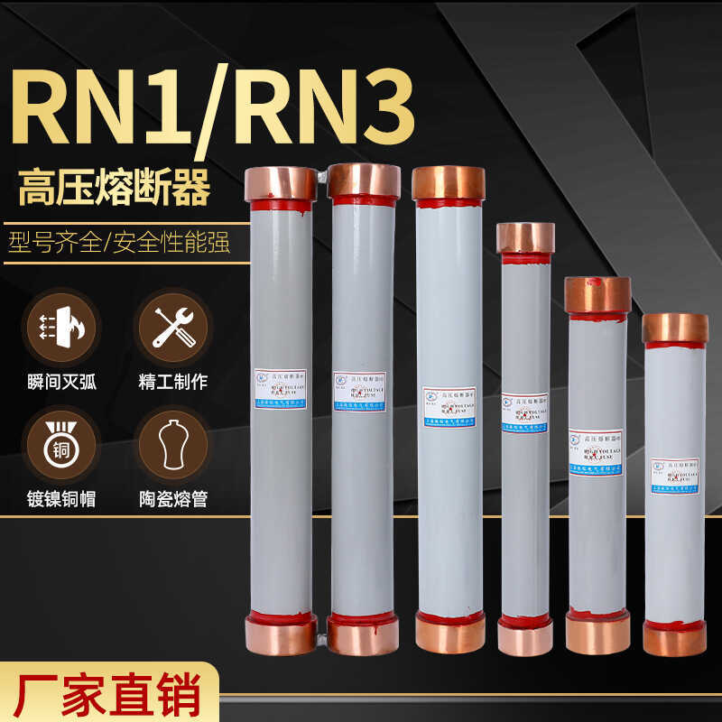 FN3 FN5 FN7-12R สวิตช์โหลดฟิวส์แรงดันสูงฟิวส์ RN3-10KV/2A-200A