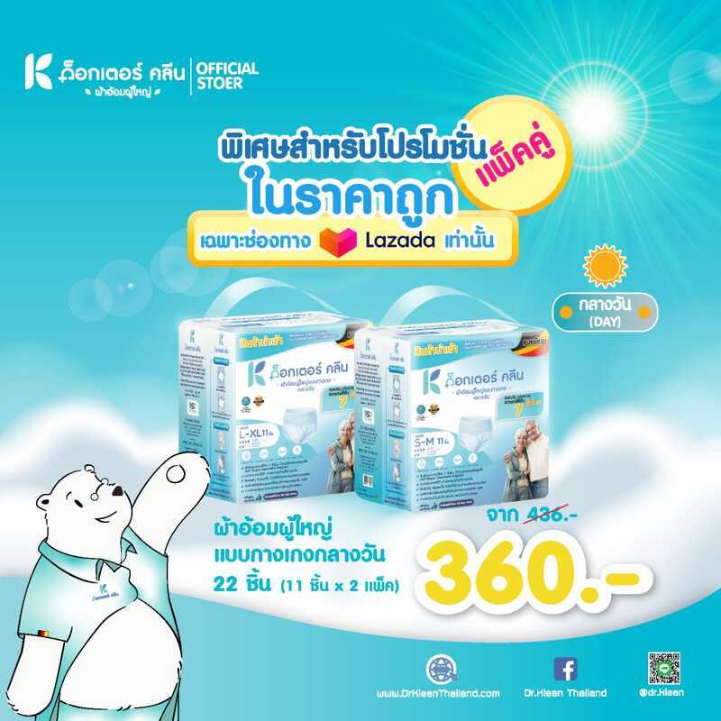 DR.KLEAN DAY Pant ผ้าอ้อมผู้ใหญ่ Doctor Clean สไตล์กางเกงกลางวัน 22 ชิ้น