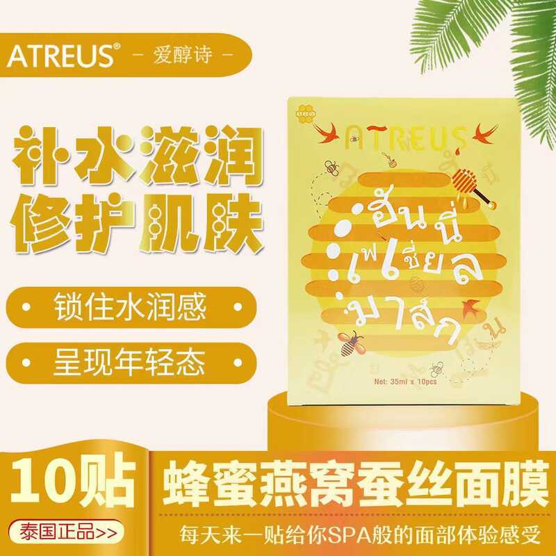 Thailand ATREUS Birds Nest Essence Honey Silk Mask Moisturizing Hydrating