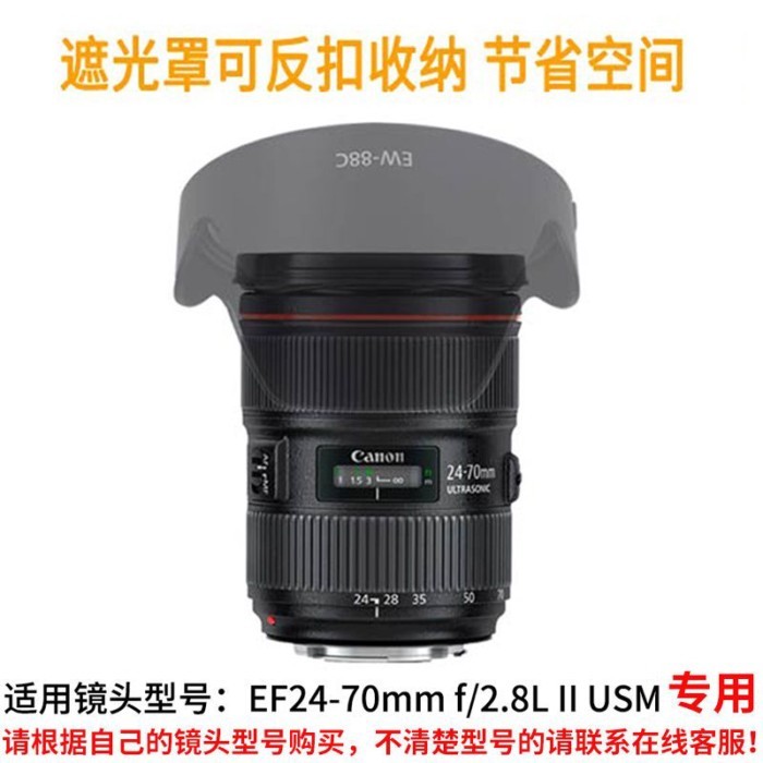 Baizhuo Canon SLR Camera EW-88C Hood 24-70 F2.8L II เลนส์รุ่นที่ 2 82 มม. สามารถหัวเข็มขัดกลับได้
