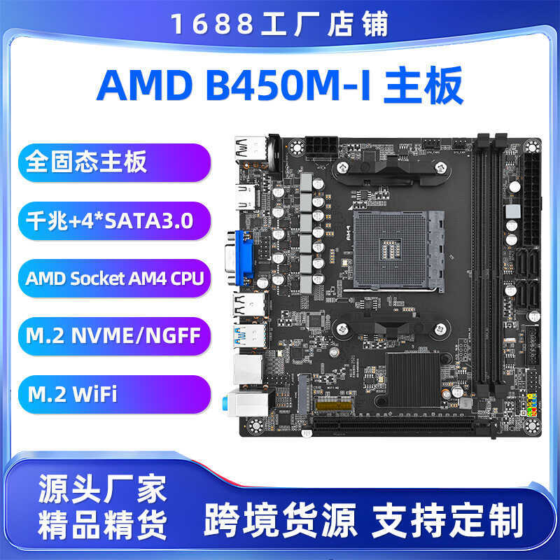 ยี่ห้อใหม่ B450MI 3.0 เมนบอร์ดรองรับ CPU 5700X3D/5700X/5600