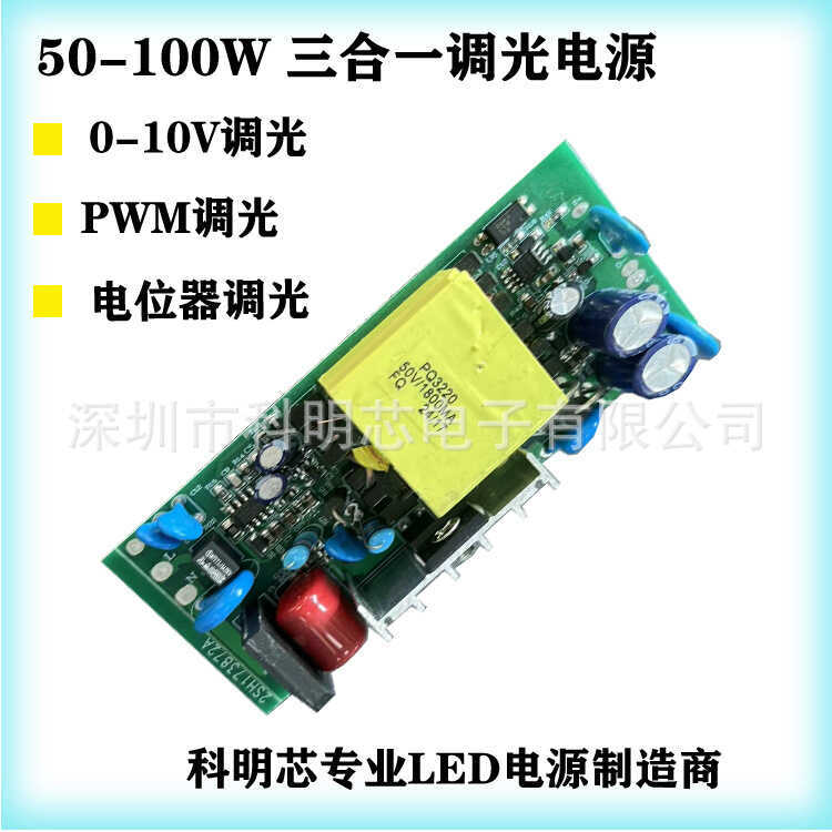 50W60W72W80W100W สามในหนึ่งเดียว Dimming แหล่งจ่ายไฟ PWM Dimming แหล่งจ่ายไฟ 0-10V Dimming แหล่งจ่าย