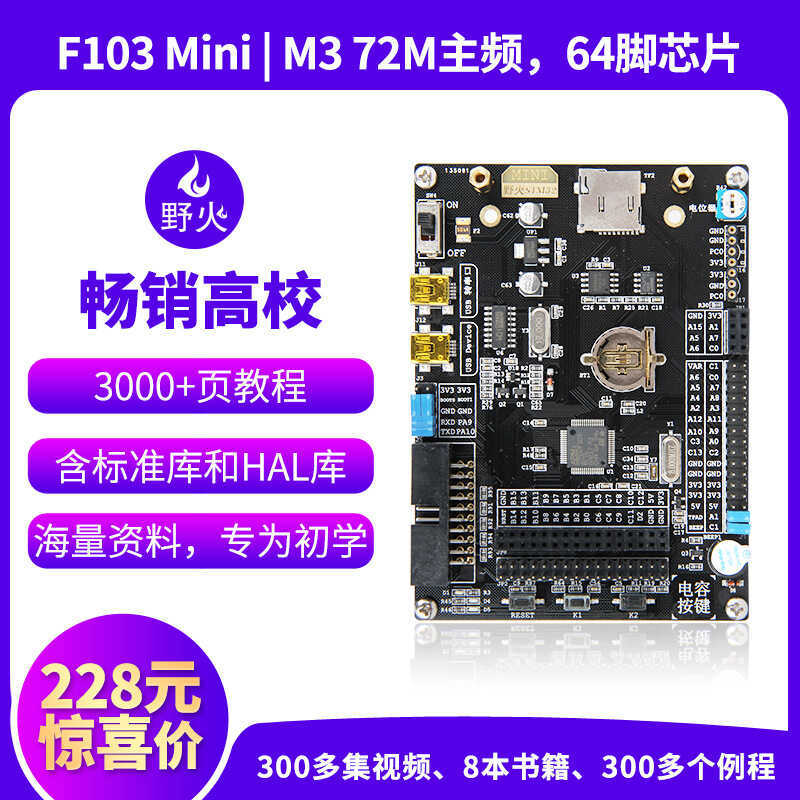 Wildfire STM32F103-Mini STM32 บอร์ดพัฒนาบอร์ดการเรียนรู้ดีกว่า ARM STM8 และ 51 Microcontroller