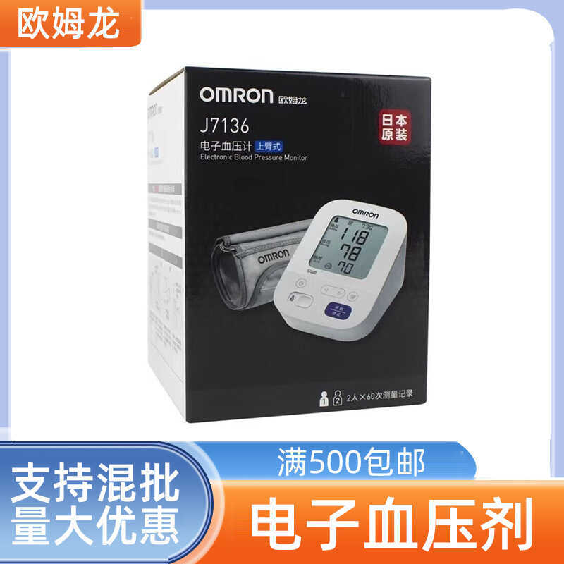 Omron Upper Arm Type เครื่องวัดความดันโลหิตอิเล็กทรอนิกส์ 8102K ประเภทแขนเครื่องวัดความดันโลหิตอัตโน