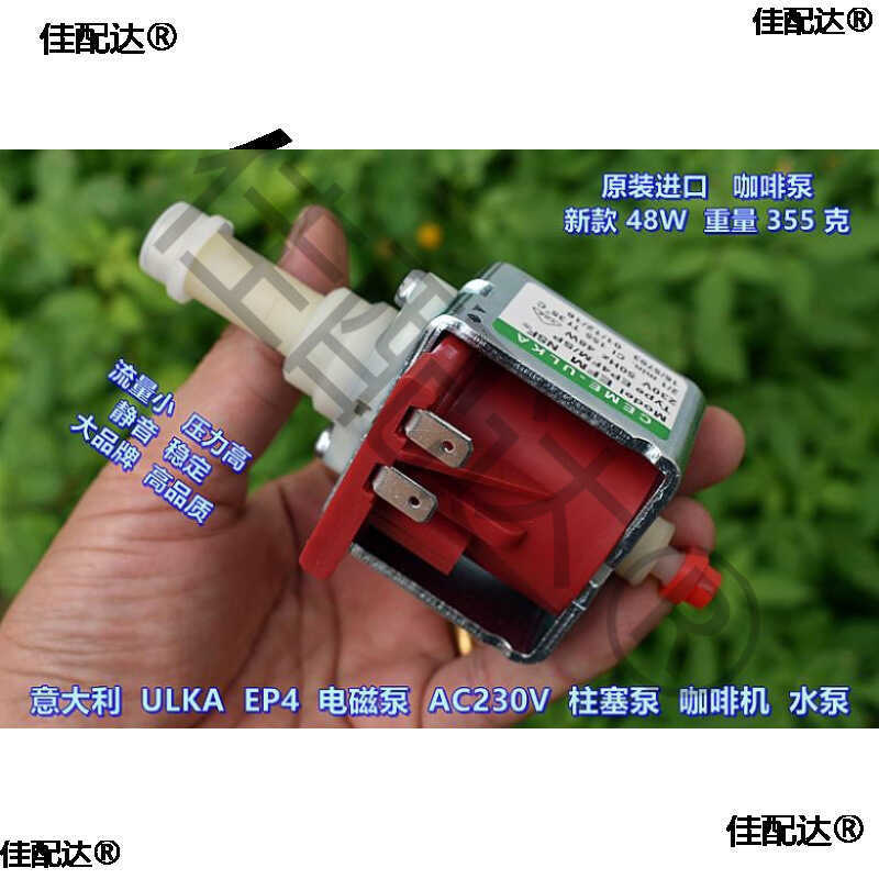 Ulka ปั๊มแม่เหล็กไฟฟ้า EP5 เครื่องซักผ้าปั๊มน้ํา 48W เครื่องชงกาแฟปั๊มน้ําปั๊มแรงดัน