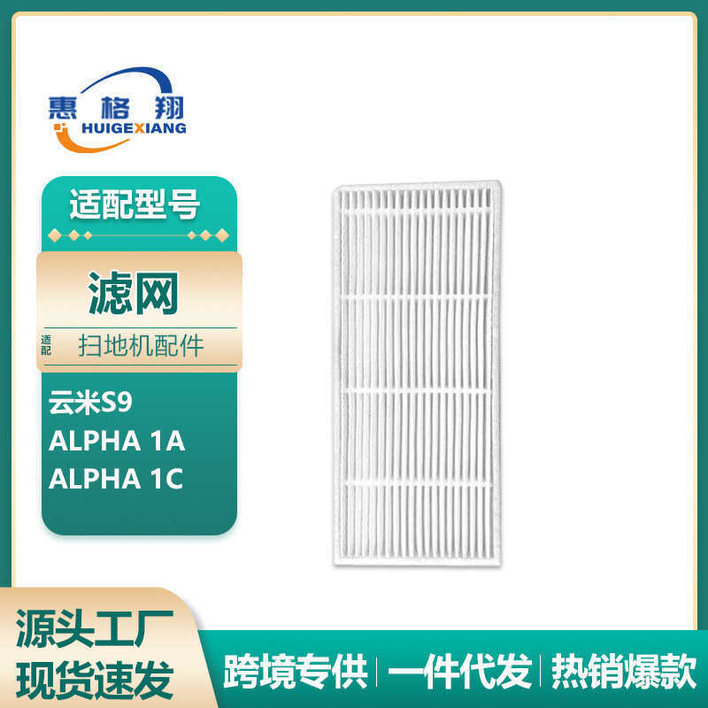 เหมาะสําหรับ Cloud Rice S9 Sweeping Robot Filter ตาข่ายวัสดุสิ้นเปลือง Alpha 1A/Alpha 1C ตาข่ายกรองอ