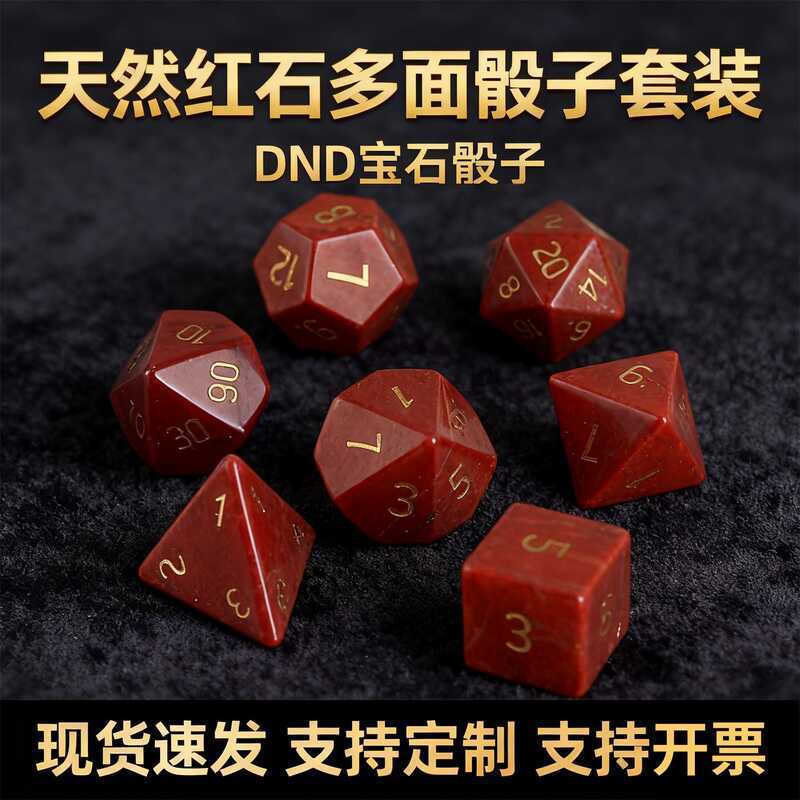 หินแดงธรรมชาติ Red Jasper Gem Z01 Dice Set Board Game Bar Club Cooperation Adventure Game Color
