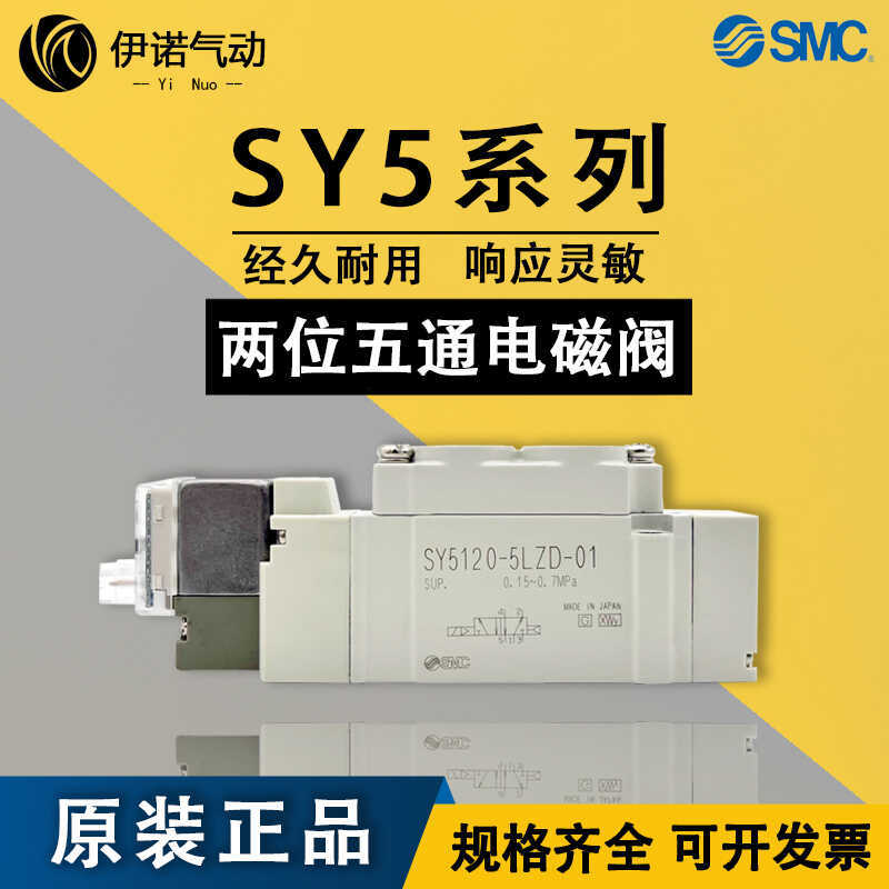 SMC โซลินอยด์วาล์ว SY5120/5220/5320-4/5/6LZ/LD/LZE/LZD DZ DD-01C4-C6C8