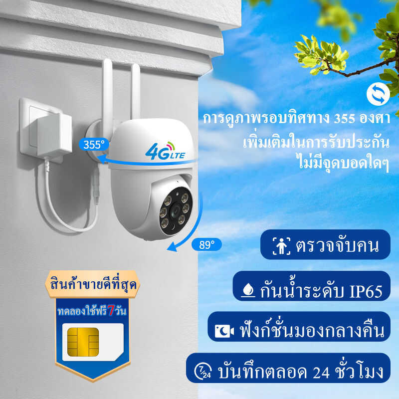 กล้องวงจรปิด RAYTONE JS-P168 4K AI ระบบสนทนา ซิมการ์ด 4G ความละเอียดสูง 4K รองรับระบบตรวจจับการเคลื่