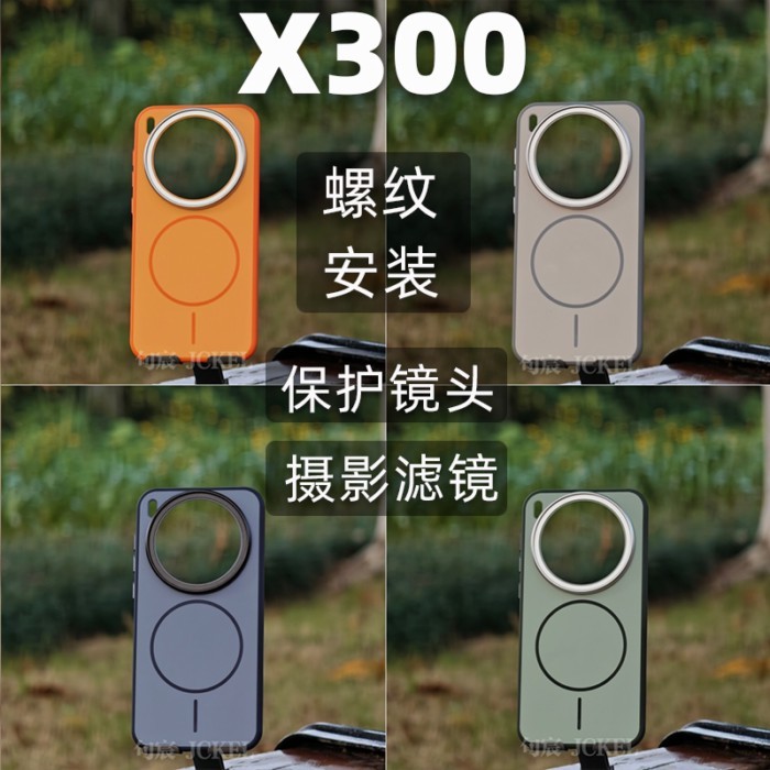 เหมาะสําหรับ วิฟ X300 การถ่ายภาพโทรศัพท์มือถือกรณี58มิลลิเมตรเกลียวอินเตอร์เฟซกรณีกรองมืออาชีพกรณีเลนส์ติดตั้งการถ่ายภาพกรองเลนส์ปกที่มีสีสันป้