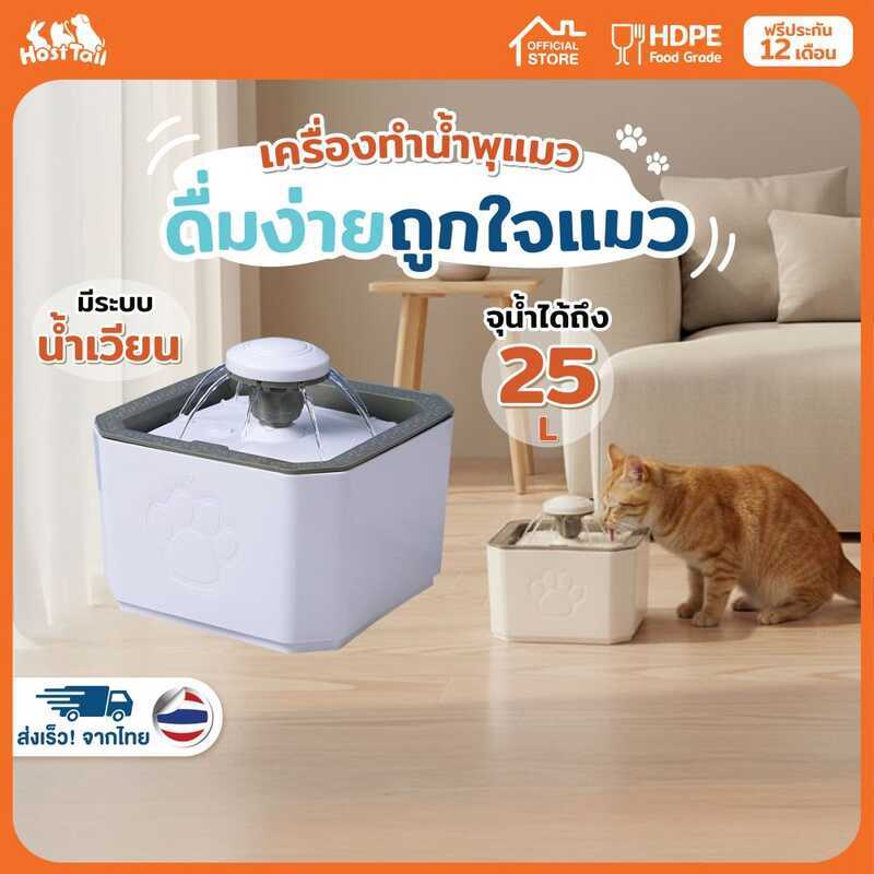 ตู้กดน้ําสัตว์เลี้ยงน้ําพุแมว HostTail