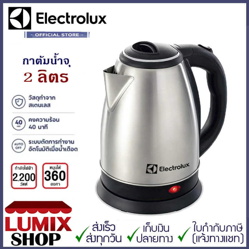 Electrolux กาต้มน้ําไฟฟ้า สแตนเลส 2L รุ่น E2EK1-10