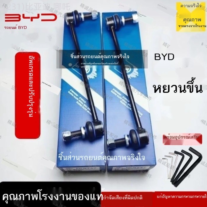 【2026 BYD ATTO 2】 BYD Yuan UP บาร์สมดุลด้านหน้าหัวบอล Yuan UP แนวตั้งแท่งเหล็กกันโคลง Yuan UP บูมหั