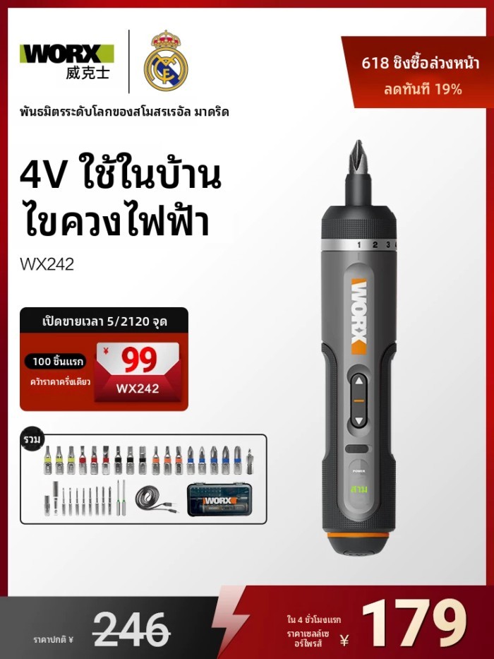 ไขควงไฟฟ้าชุด WX242 แบตเตอรี่ลิเธียมขนาดเล็กชาร์จไฟฟ้าในครัวเรือนไขควง WX240 ไฟฟ้าชุดเครื่องมือ