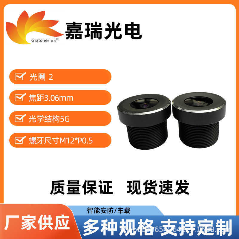 เลนส์รักษาความปลอดภัยอัจฉริยะ สกรูรถยนต์ M12 * P0.5 เลนส์ออปติคอลระดับโฟกัส 3.06 มม. เลนส์ HD