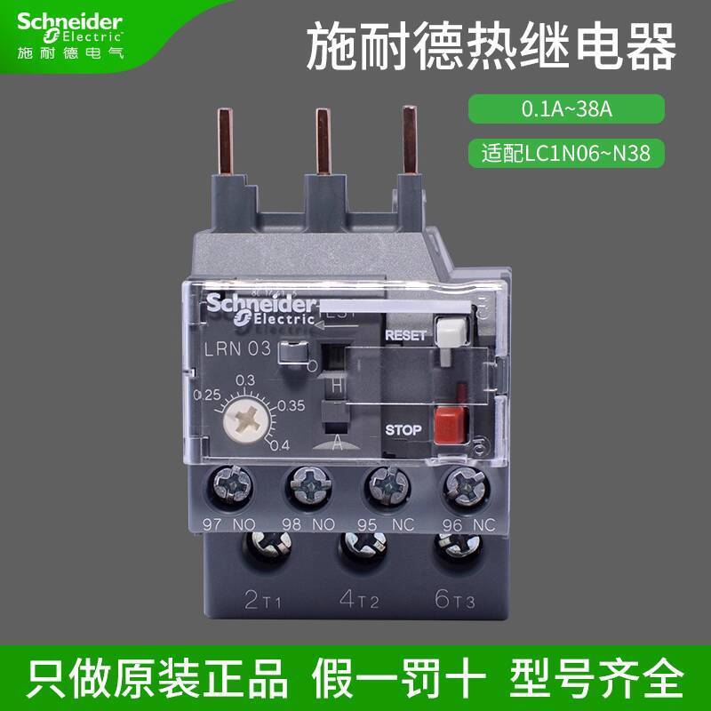 สินค้าขายดี❤ Schneider รีเลย์โอเวอร์โหลดความร้อน LRN05N 08N 10N 04N 06N เปลี่ยน LRE08N0.4-6A a83