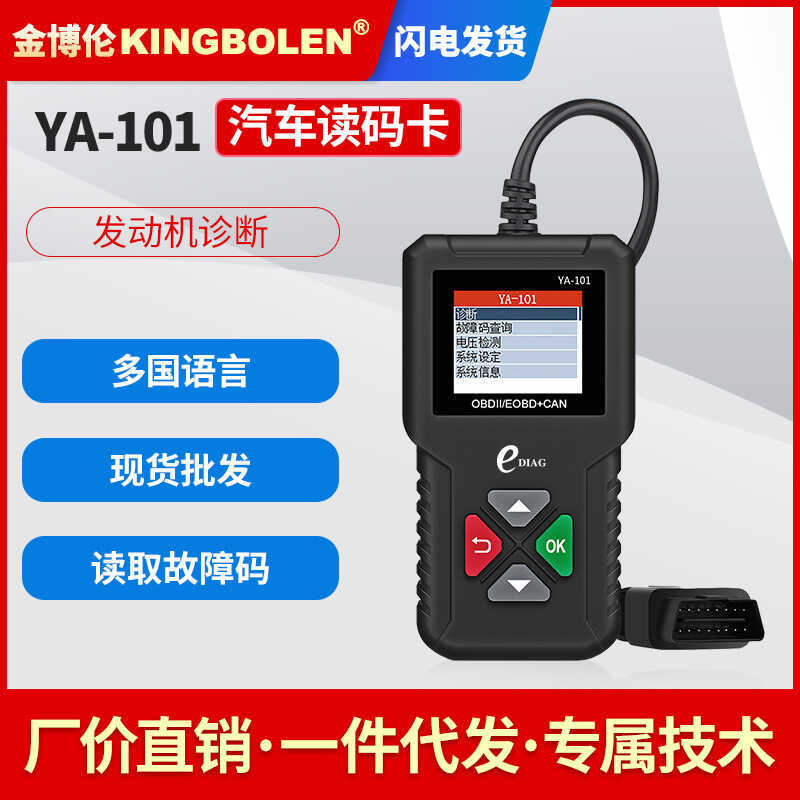 CR3001 สไตล์เดียวกัน YA-101OBD2 รถเครื่องยนต์ Fault อ่านการ์ดอุปกรณ์วินิจฉัย OBD รุ่นเครื่องตรวจจับ
