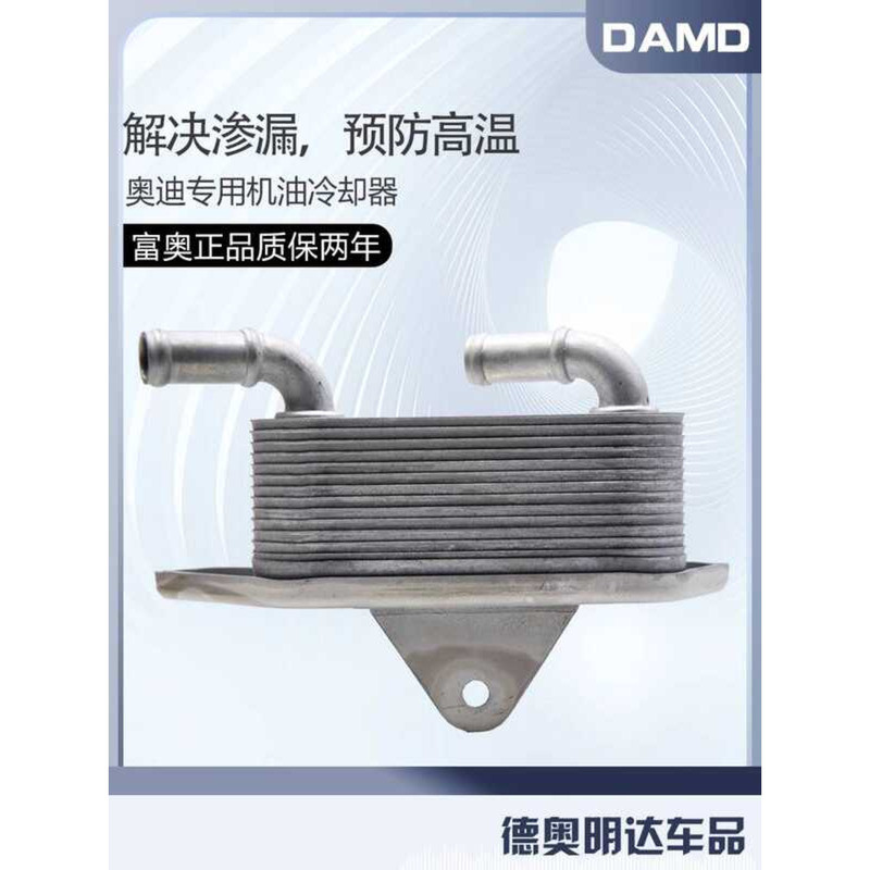 ปรับให้เข้ากับ Audi A6LA7Q7A8L Tourui หม้อน้ําน้ํามัน C6C72.42.52.83.0T คูลเลอร์น้ํามัน