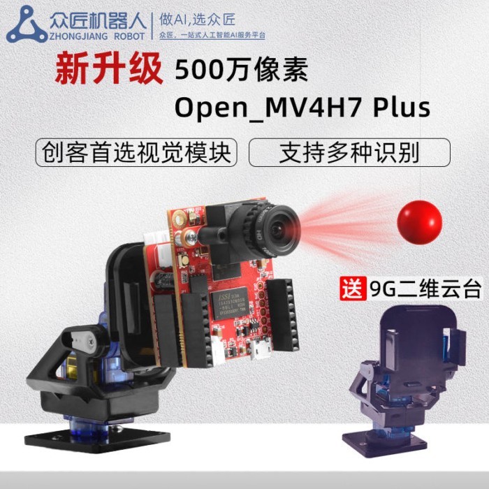 OpenMV4 H7 Plus 500W สมาร์ทกล้องโมดูลระบุภาพ Raspberry Pi AI บอร์ดพัฒนาภาพ
