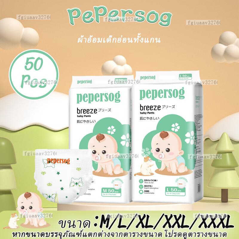 รส Pepersog กางเกงผ้าอ้อมสําเร็จรูป Pampers BABY DIAPER PANTS M/L/XL/XXL/XXXL 50 ชิ้น ผ้าอ้อมแห้งสํา