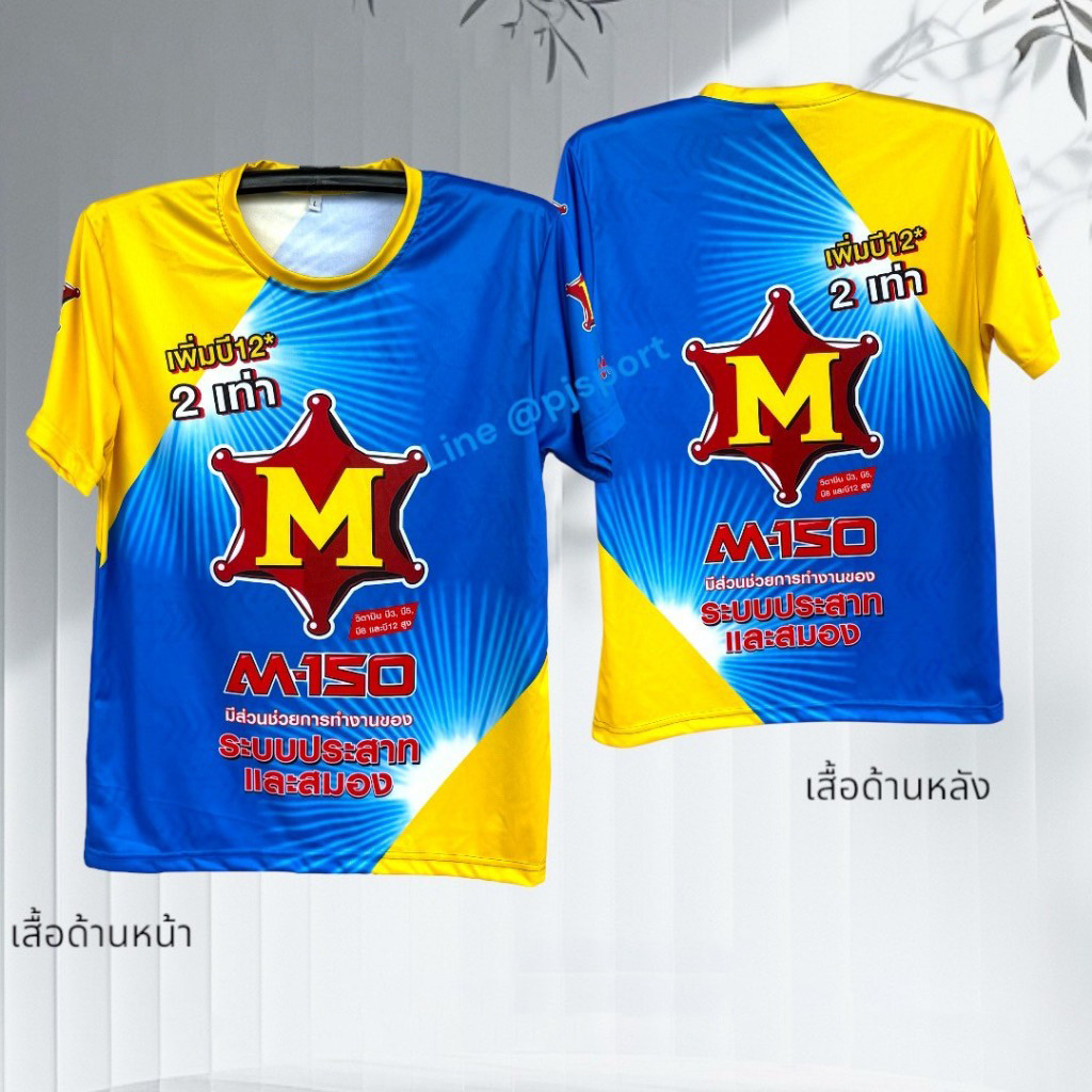 เสื้อกีฬา ลาย M-150 เครื่องดื่มชูกำลัง แขนสั้น