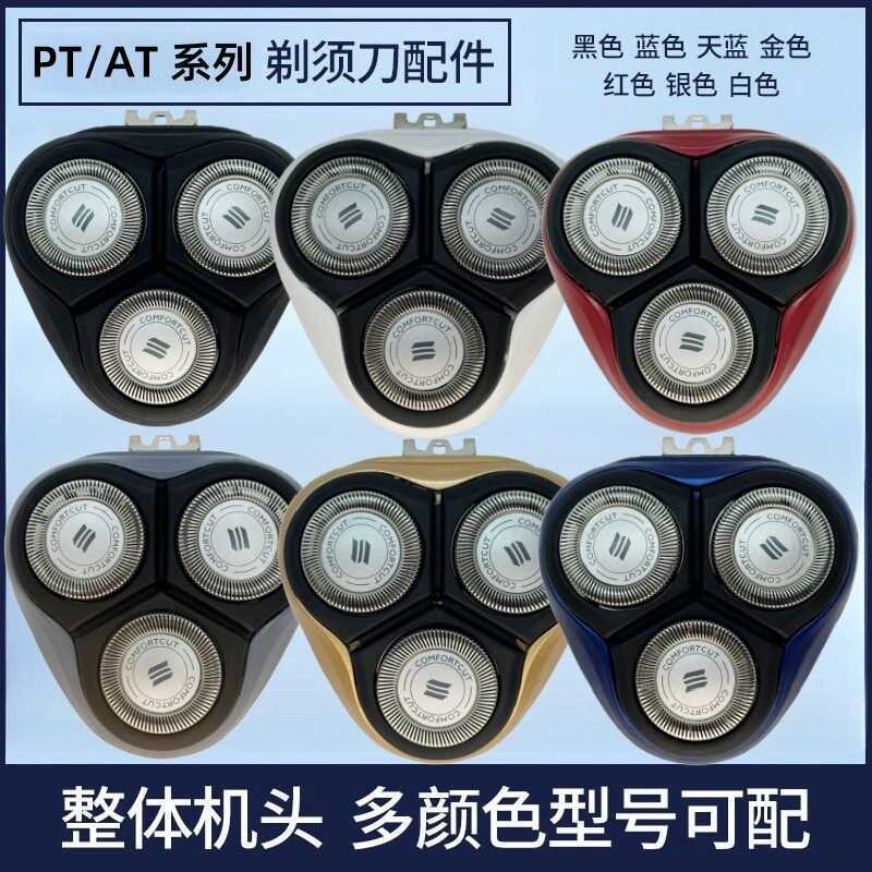 PT720 หัวเหมาะสําหรับโกนหนวด PT725PT722PTT726AT750 โดยรวม Carmen Bracket