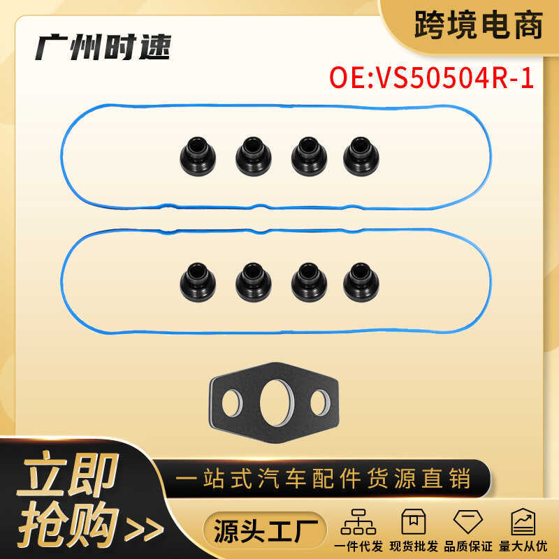 VS50504R-1 VS50250A 12637683เสื่อห้องฝาครอบวาล์วเหมาะสําหรับเชฟโรเลต 5.3/5.0/6.0 ล