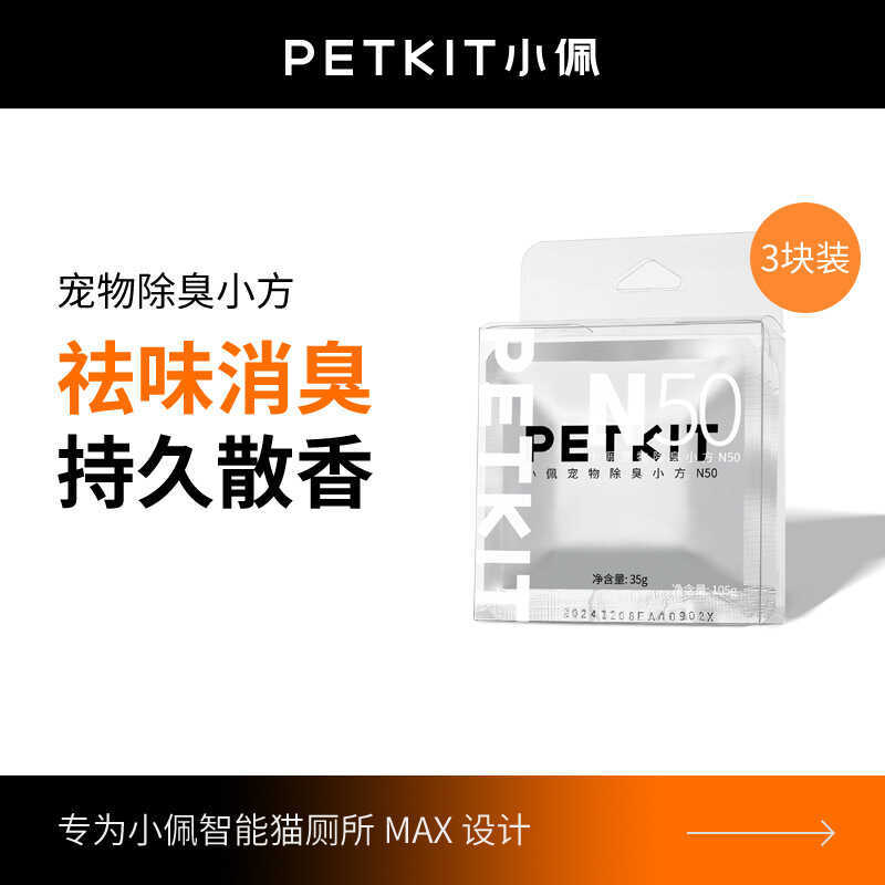 PETKIT PETKIT Pet Deodorant Small Square N50 ห้องน้ําแมวอัตโนมัติ MAX Dedicated Deodorant Cat Cat ปั