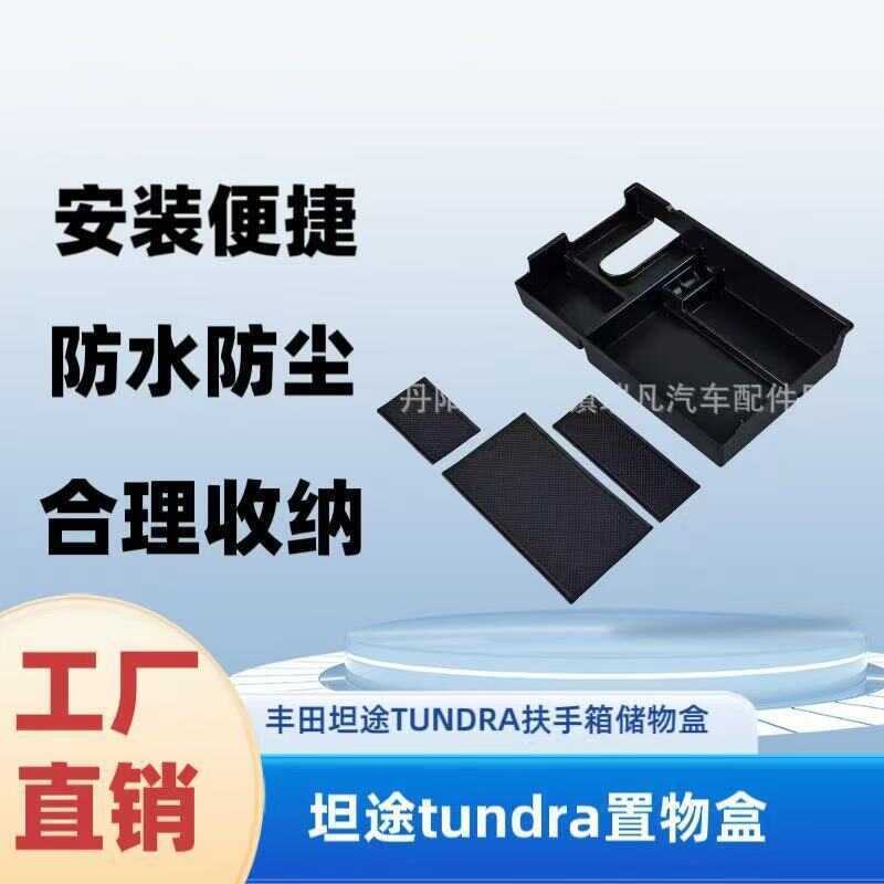 เหมาะสําหรับ Toyota TUNDRA Central Control Central Armrest กล่องกล่องเก็บ TUNDRA TUNDRA กล่องเก็บของ