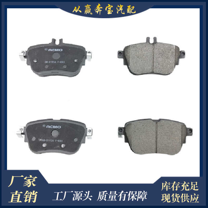 อะไหล่รถยนต์ ชุดผ้าเบรคหลังรถยนต์0004209700เหมาะสําหรับ Mercedes-Benz W238 W213 E220 250