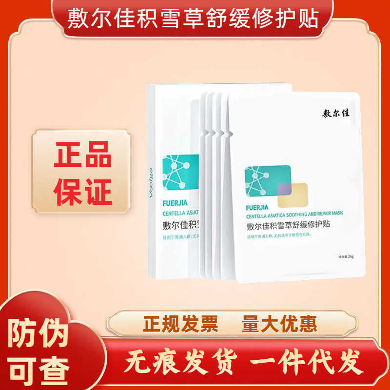 Fuer+Centella Asiatica Soothing Repair Patch Centella Asiatica Soothing Repair Patch Hydrating Moist