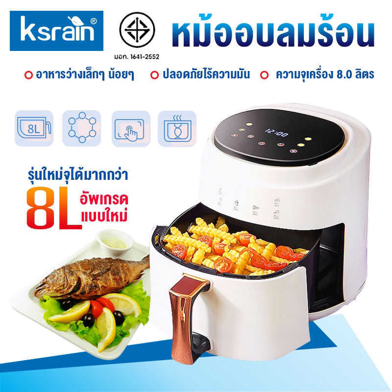 8L Air Ksrain เครื่องทอด หม้อทอดไฟฟ้าไร้น้ํามันเพื่อสุขภาพ หม้อทอดไร้น้ํามันอเนกประสงค์ กําลังไฟ ไม่