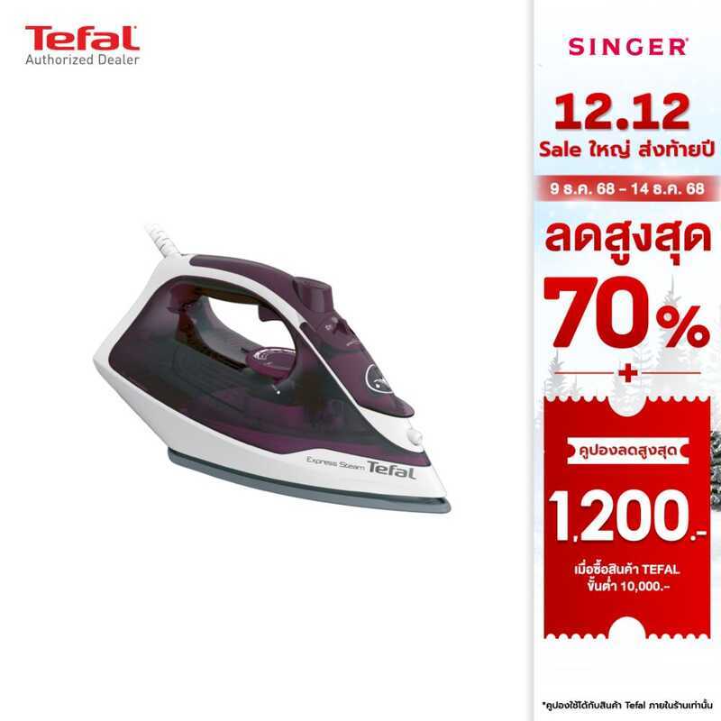 Tefal - เตารีดไอน้ํา 2,400 วัตต์ รุ่น FV2845T0