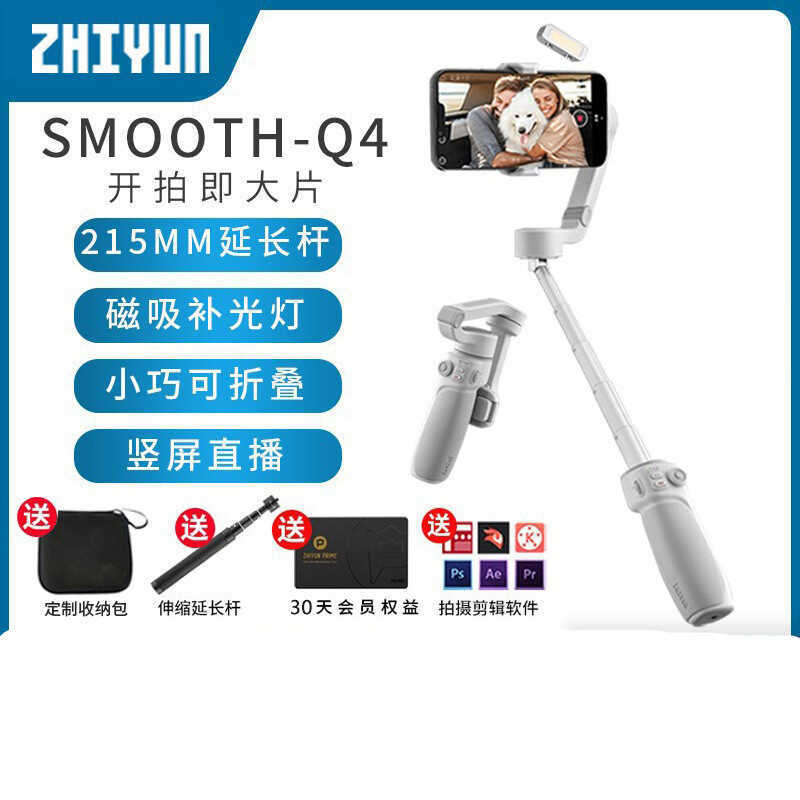 Zhiyun SMOOTH Q4 โคลงโทรศัพท์มือถือ Anti-Shaking มือถือ Gimbal vlog ยิงเครื่องมือที่มีประโยชน์อัตโนม