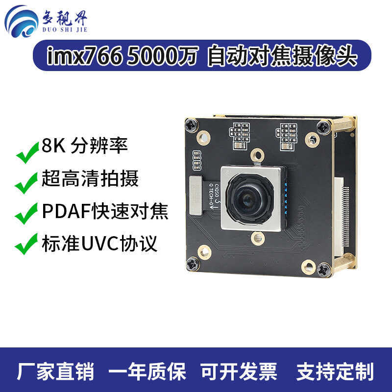 HD 5 ล้านพิกเซล 8K Autofocus โมดูลกล้อง imx766 การตรวจจับผิว USB คอมพิวเตอร์ไดรฟ์ฟรี