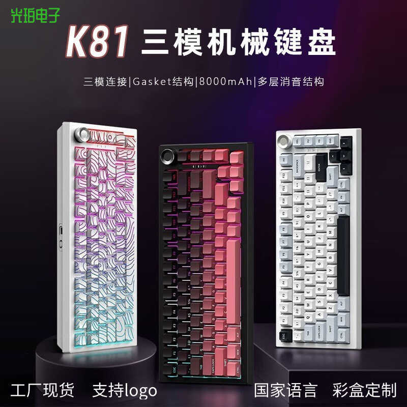 สไตล์ใหม่ร้อน K81 Hot-Swap Gaming Mechanical Keyboard สามโหมดด้านข้างแกะสลักคีย์บอร์ดเกมคอมพิวเตอร์ 