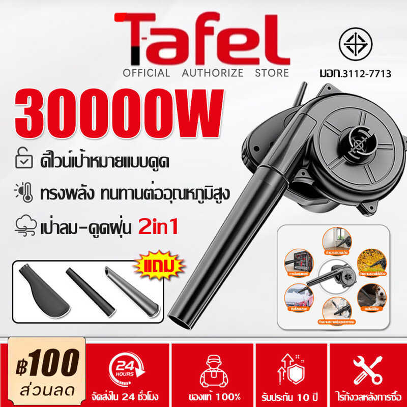 รับประกัน 5 ปี Tefel 3000W {55000mAh*2}99VF*2 รุ่น 2in1 เป่าและครัวเรือน หลังจากสูง ลมแรง แอร์โบล บ้
