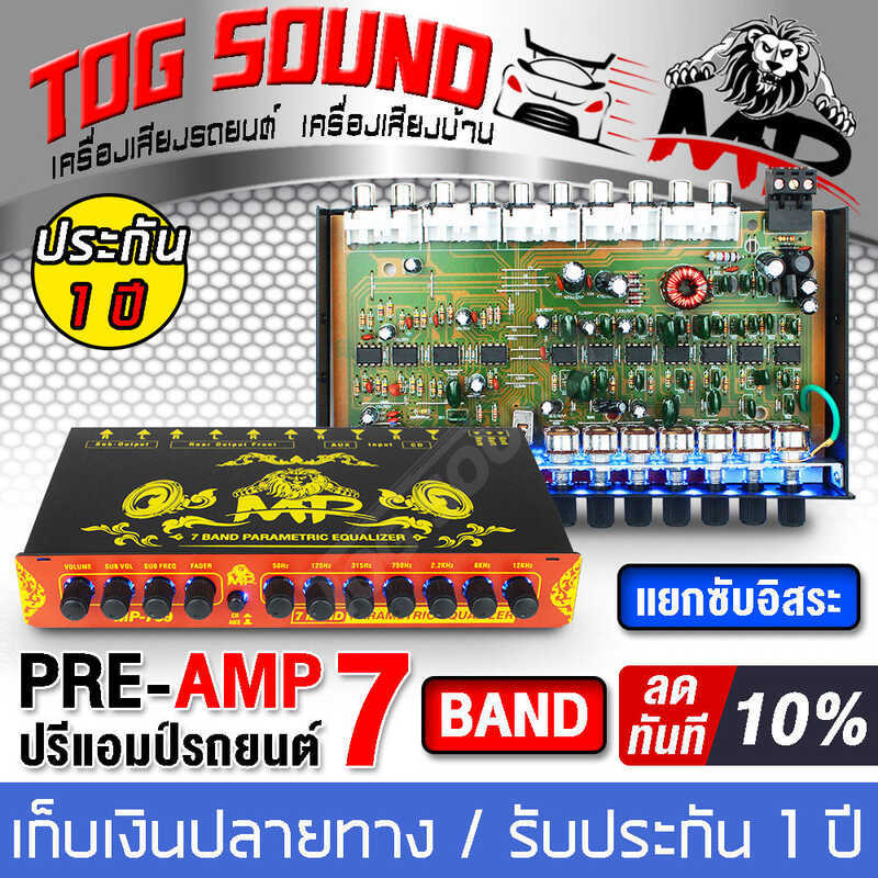 7-band MP-709 การแยกย่อยอิสระอลูมิเนียมระดับเสียงเครื่องเสียงรถยนต์ Preamp เชื่อมต่อ Power Amp AB / 