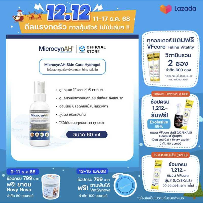 MicrocynAH & Care Hydrogel Pet Skin Wound Gel